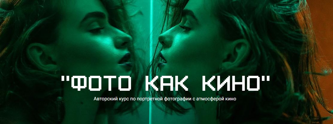 [Maria Yakimova] Фото как кино. Авторский курс по _0.jpg